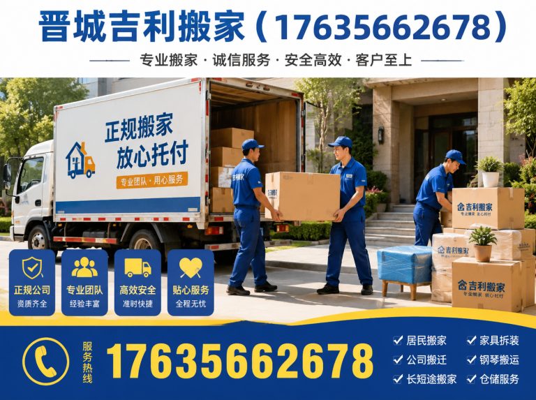 高平市晋城长途运输展示图