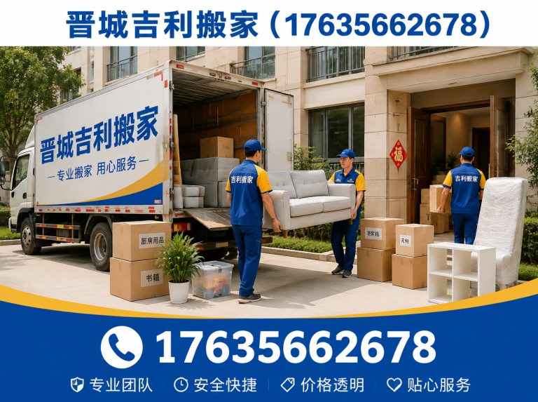 高平市晋城公司搬迁展示图
