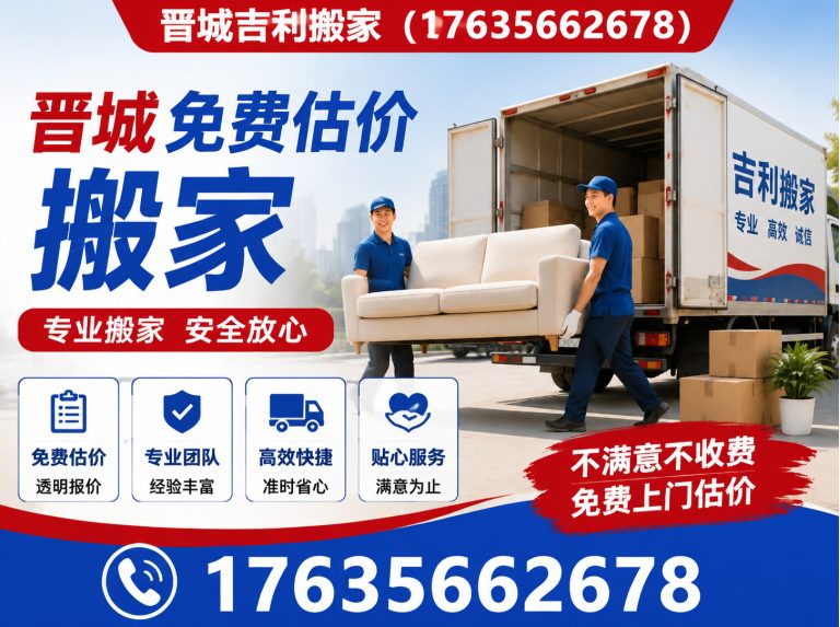 高平市晋城家庭搬家展示图